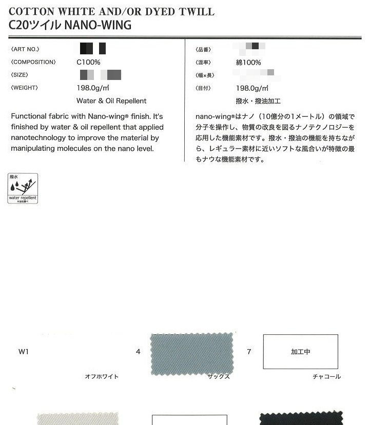 棉漂白或染色斜紋布