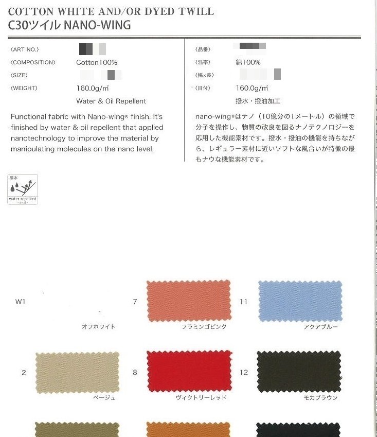 棉漂白或染色斜紋布