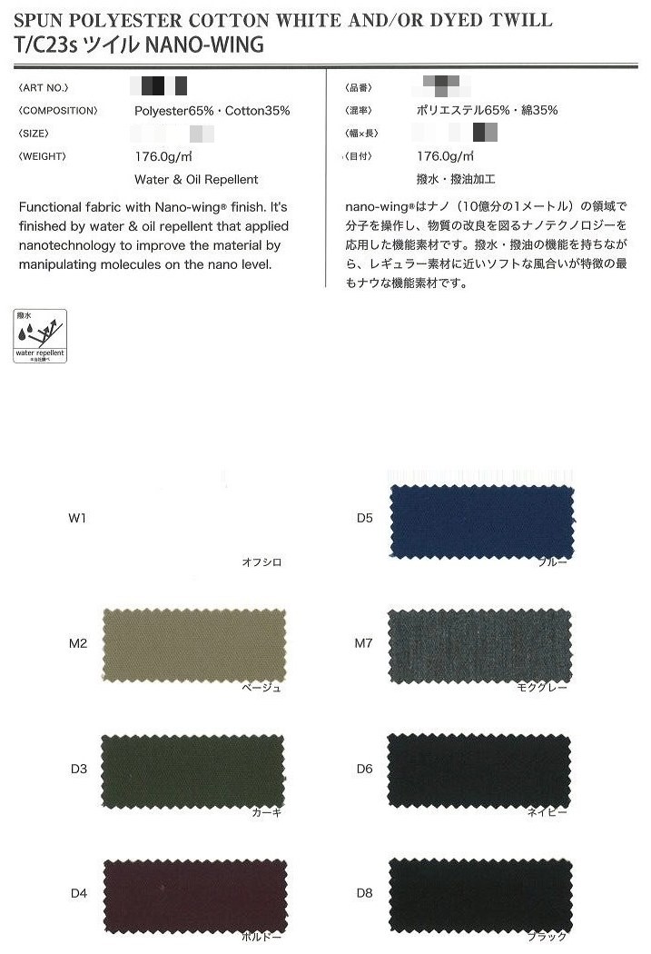 聚酯纖維棉混漂白或染色斜紋布