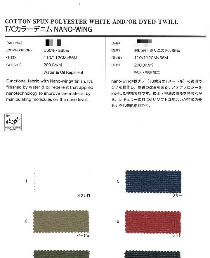 棉聚酯纖維混漂白或染色斜紋布