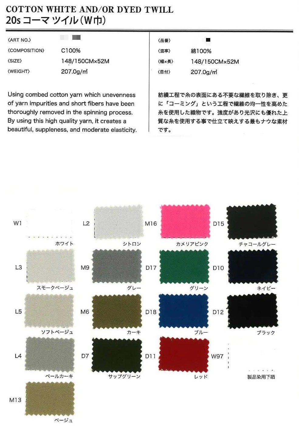 棉漂白或染色斜紋布
