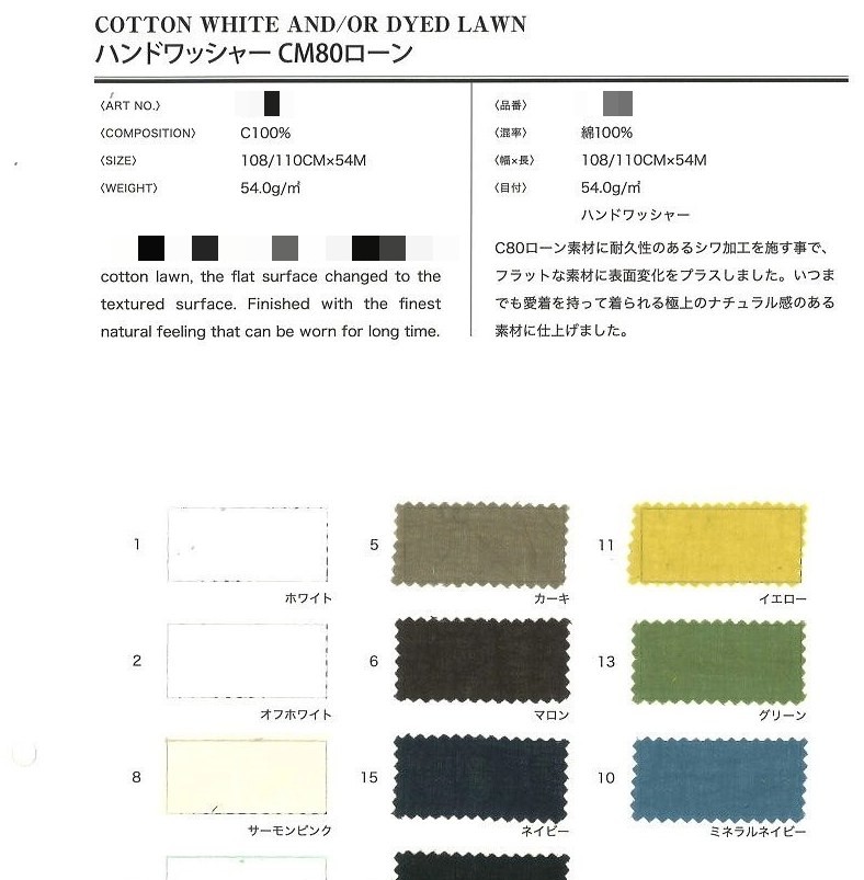 棉細棉布(漂白/染色)