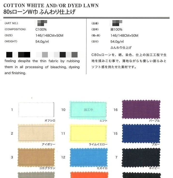 棉細棉布(漂白/染色)