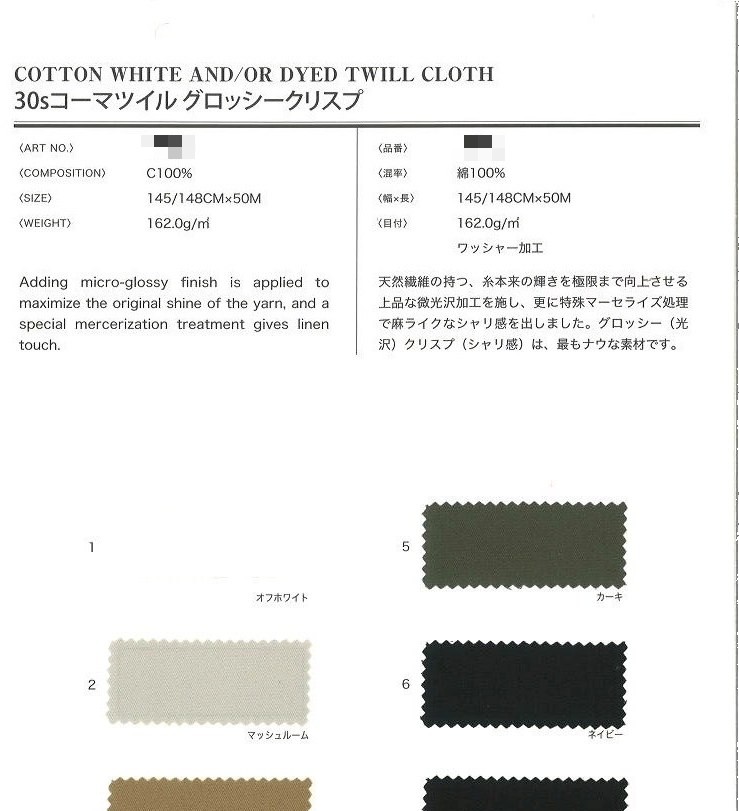 棉斜紋布(漂白/染色)