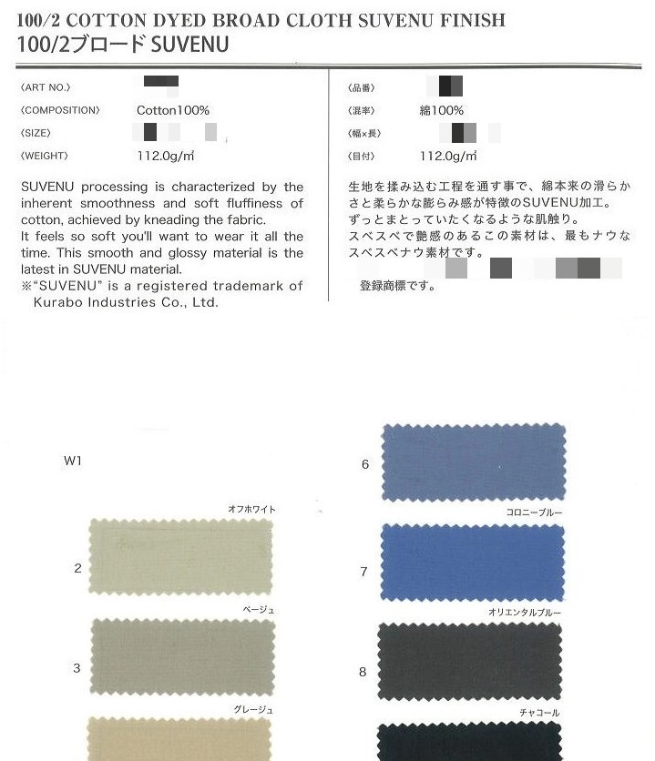棉府綢(漂白/染色)