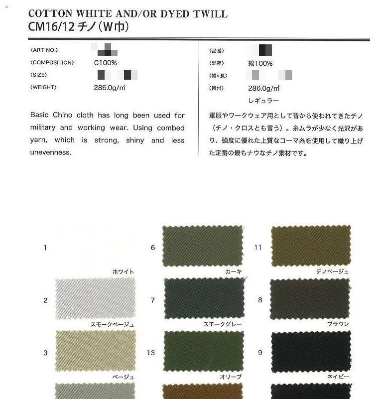 棉斜紋布(漂白/染色)