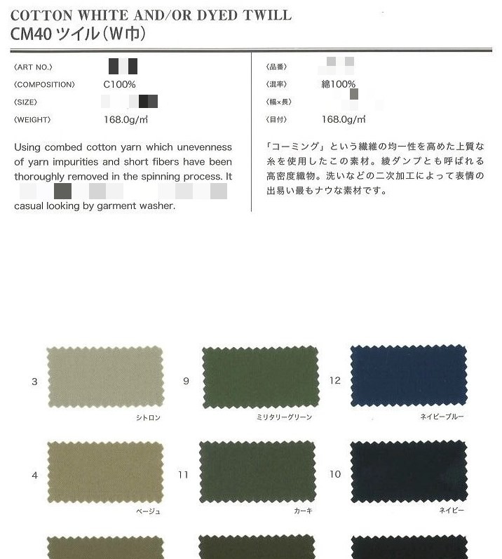 棉斜紋布(漂白/染色)