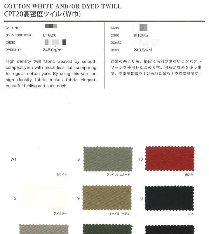 棉斜紋布(漂白/染色)
