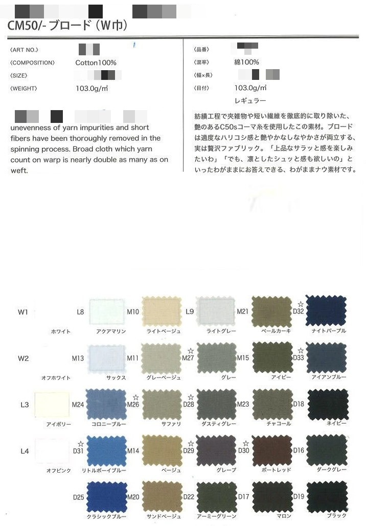 棉府綢(漂白/染色)
