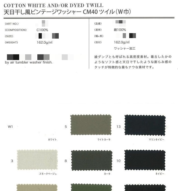 棉斜紋布(漂白/染色)