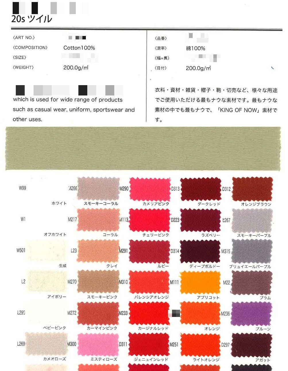 棉斜紋布(漂白/染色)
