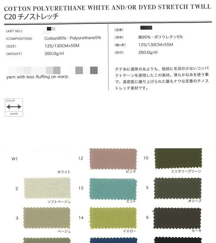 棉聚氨酯彈性斜紋布(漂白/染色)