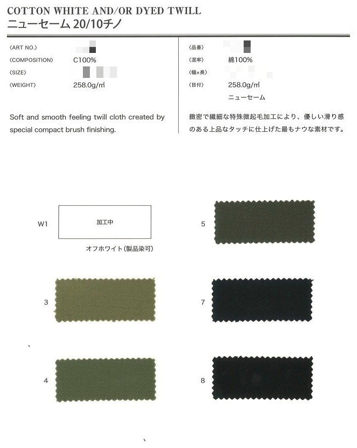 棉斜紋布(漂白/染色)