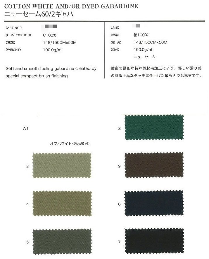 棉軋別丁(漂白/染色)