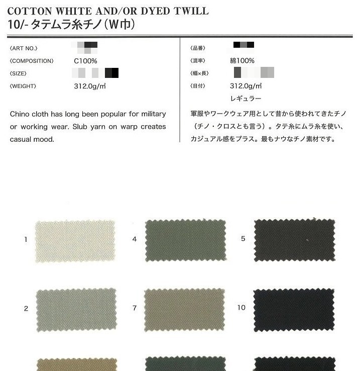 棉斜紋布(漂白/染色)