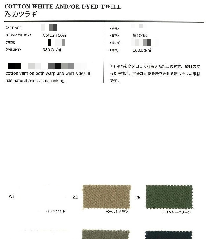 棉斜紋布