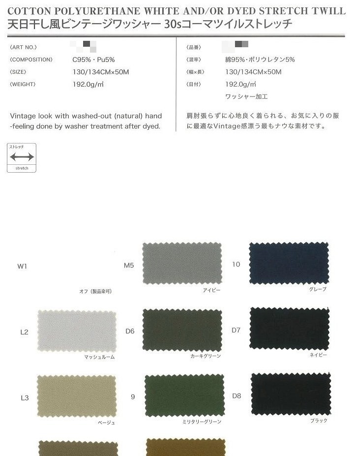棉彈性斜紋布(含聚氨酯)