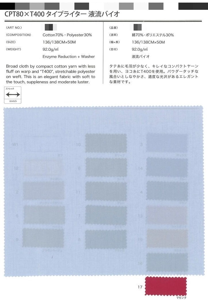棉聚酯彈性高密度細棉布