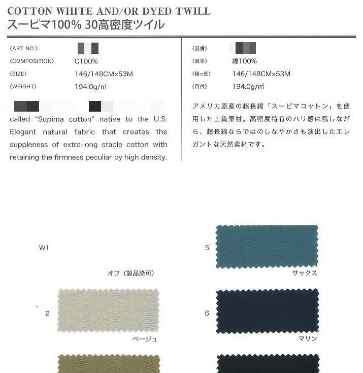 棉斜紋布