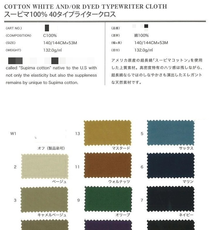 棉高密度細棉布