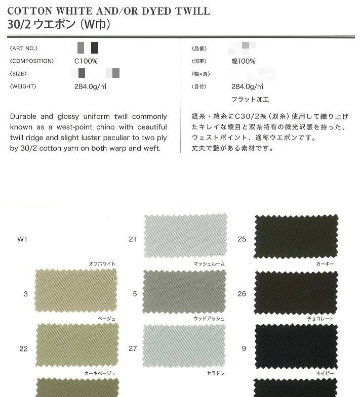 棉斜紋布