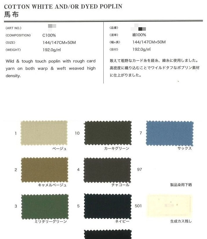 棉府綢