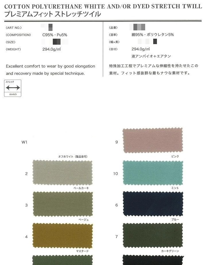 棉彈性斜紋布(含聚氨酯)