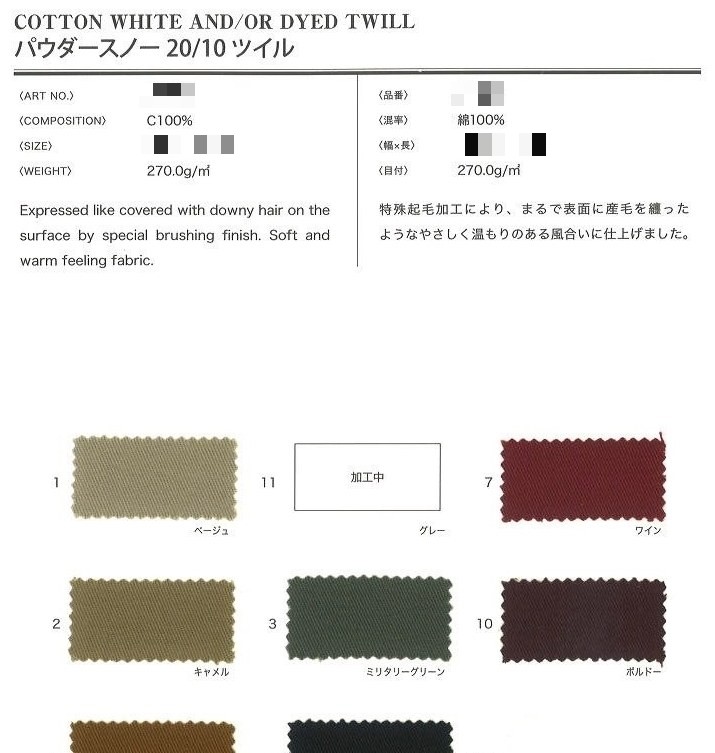 棉斜紋布