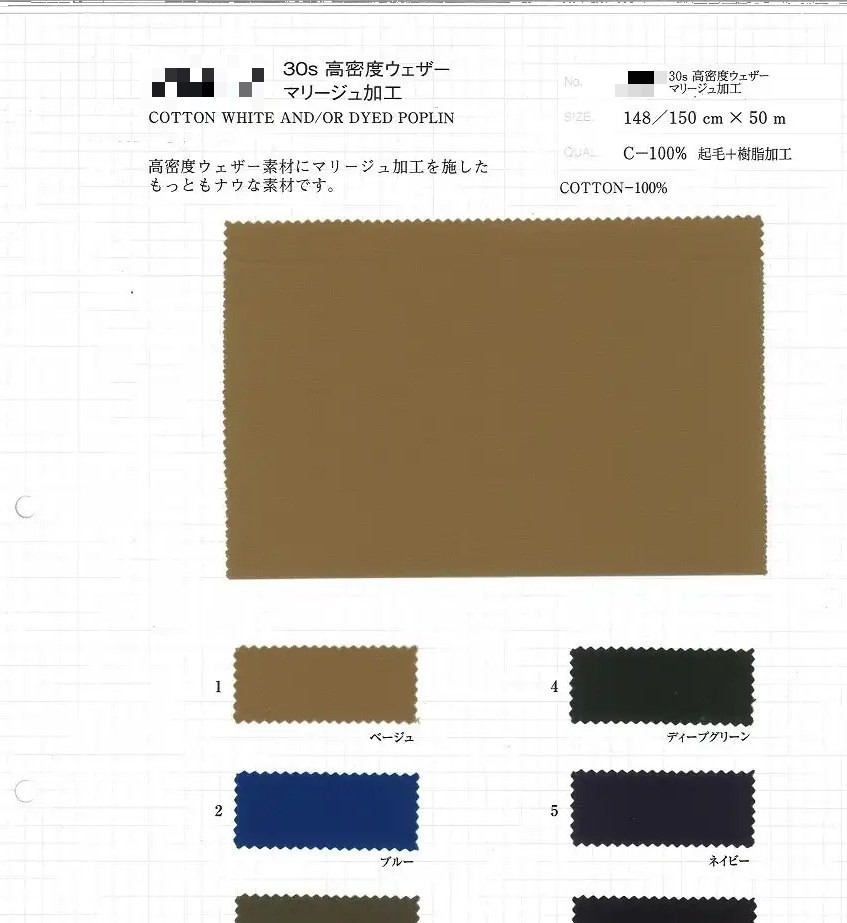 棉府綢
