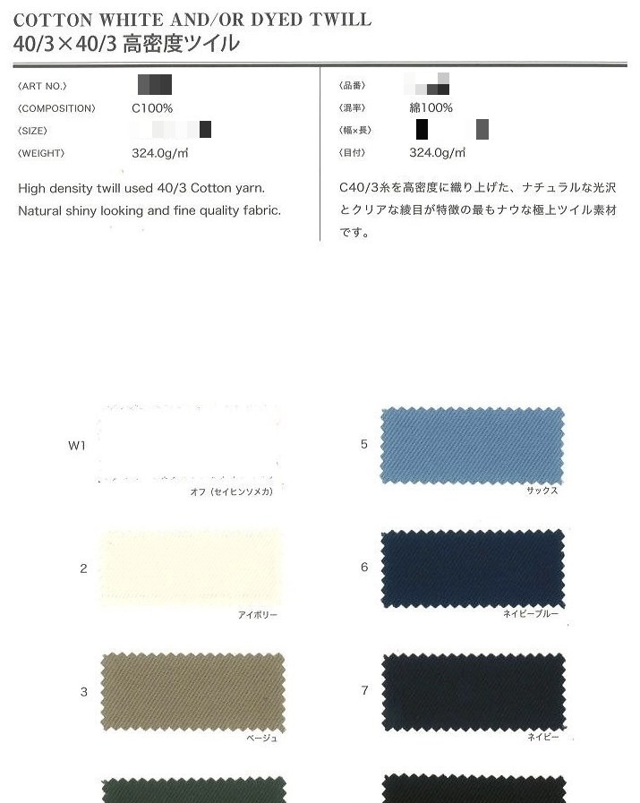 棉斜紋布