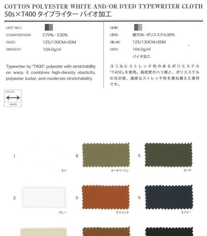 棉聚酯纖維高密度細棉布