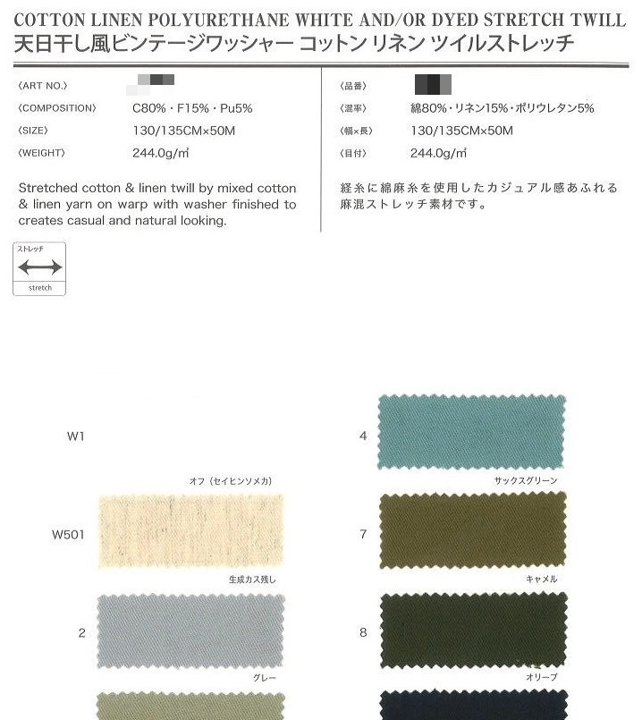 棉麻聚氨酯彈力斜紋布