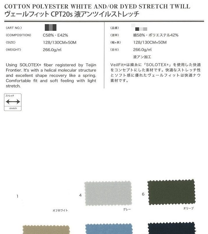 棉聚酯纖維彈力斜紋布