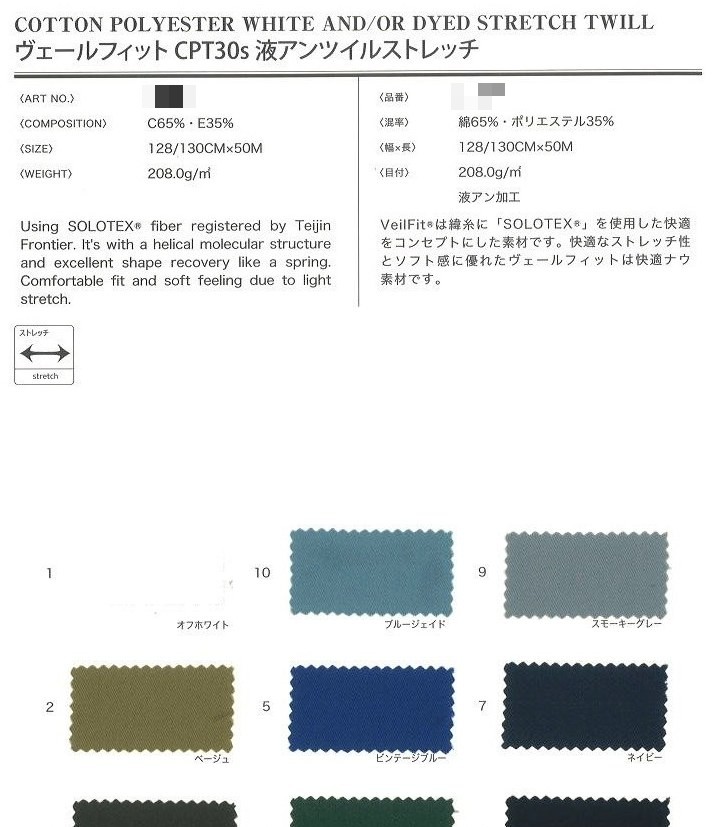 棉聚酯纖維彈力斜紋布