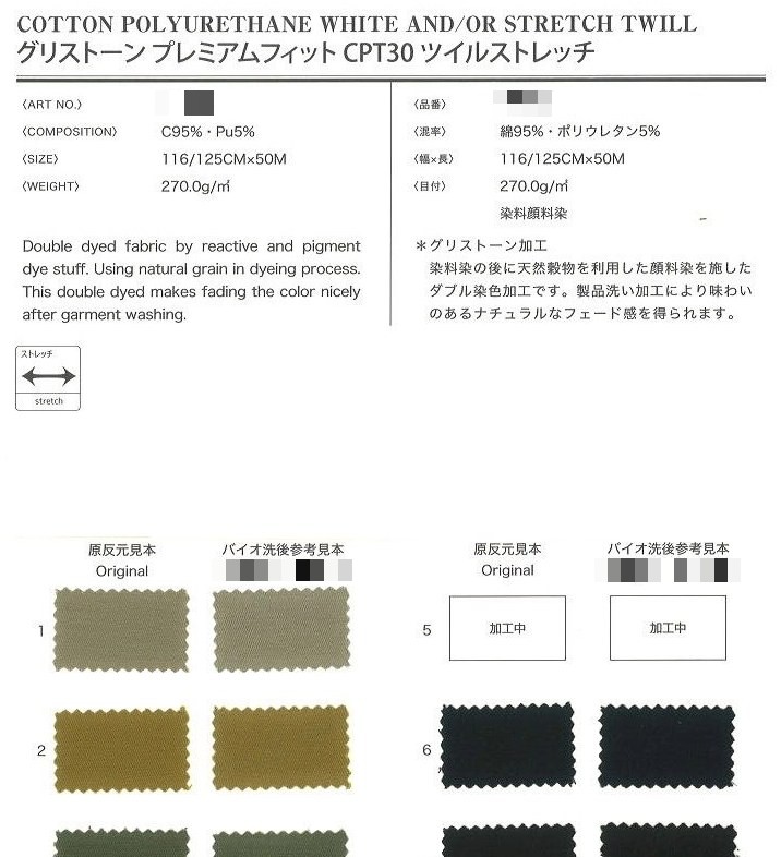 棉聚氨酯彈力斜紋布