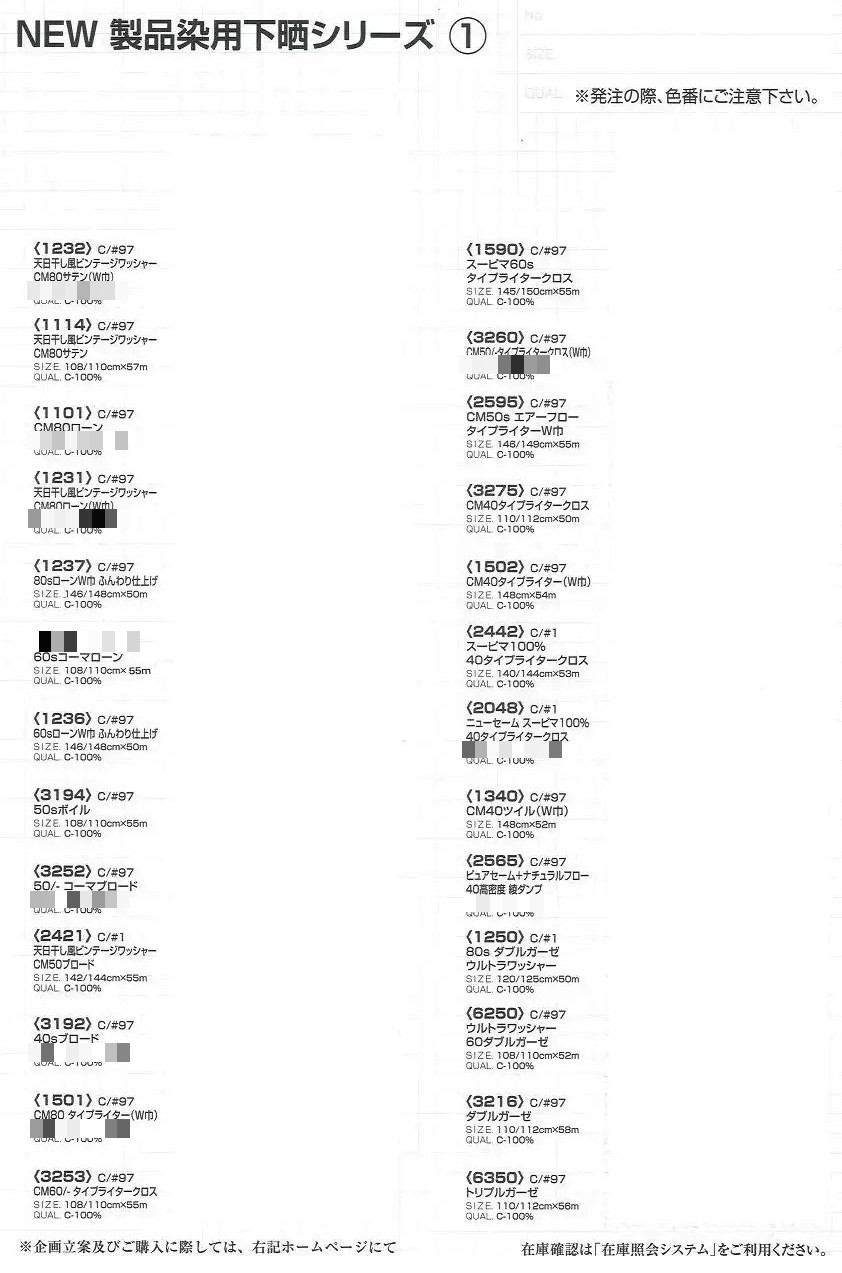棉漂白細棉布