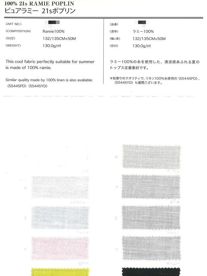 亞麻苧麻 漂白/染色 府綢