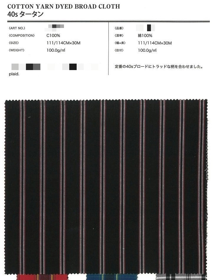 棉 先染府綢