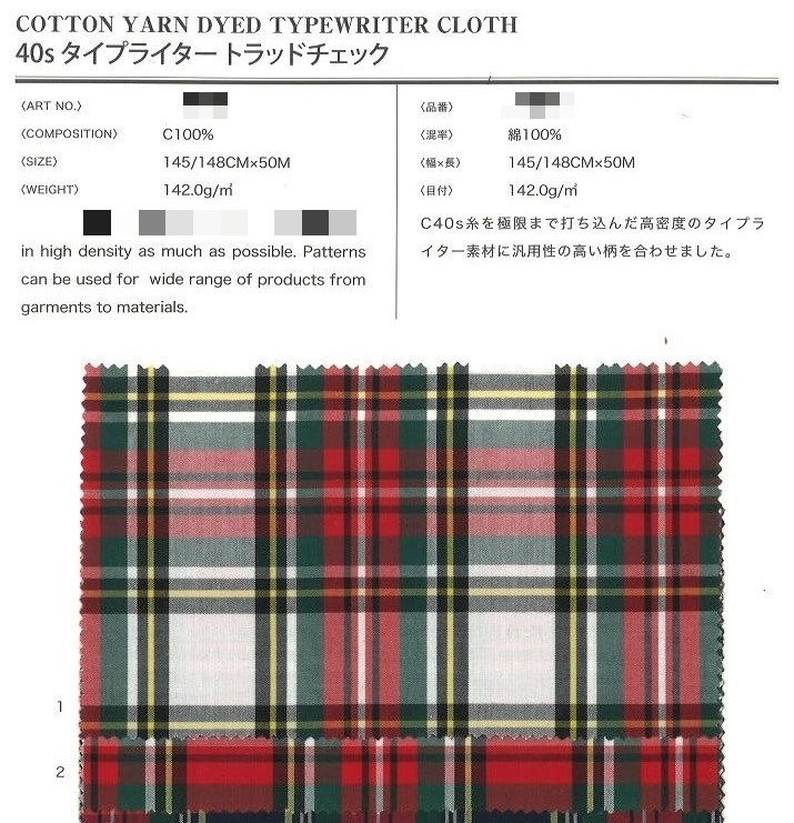 棉 先染高密度細棉布