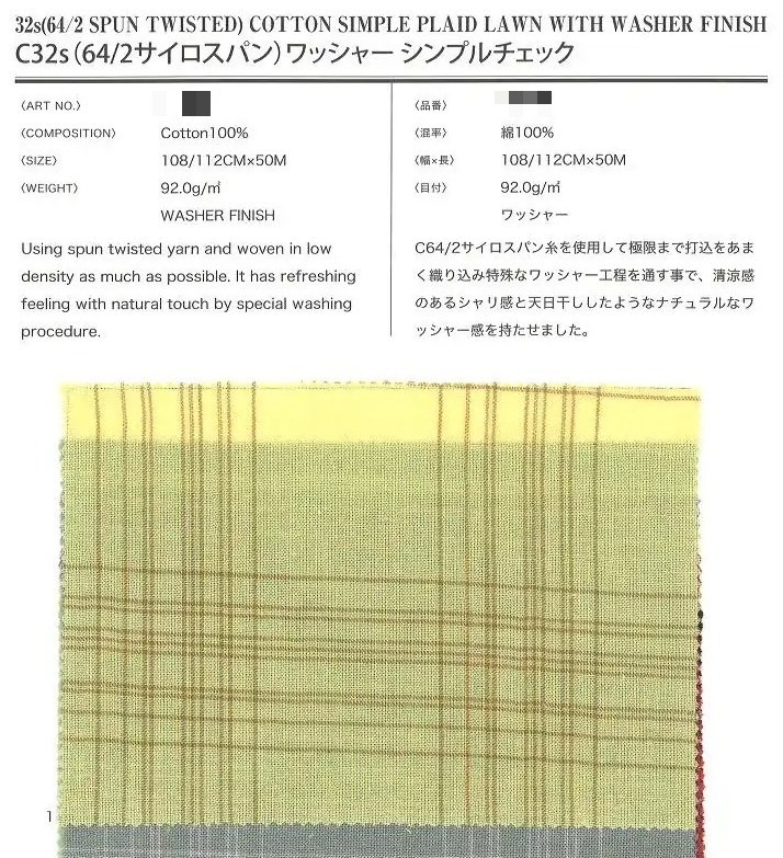 棉 先染細棉布