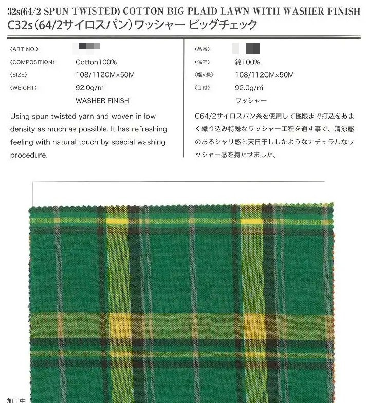 棉 先染細棉布