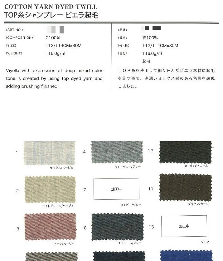 棉 先染斜紋布