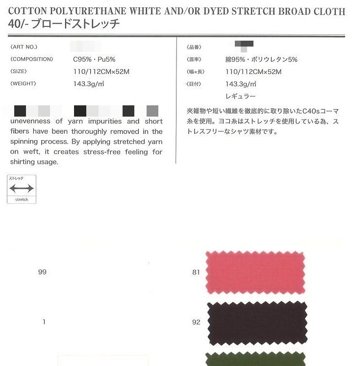 棉彈性纖維漂白/染色彈性府綢