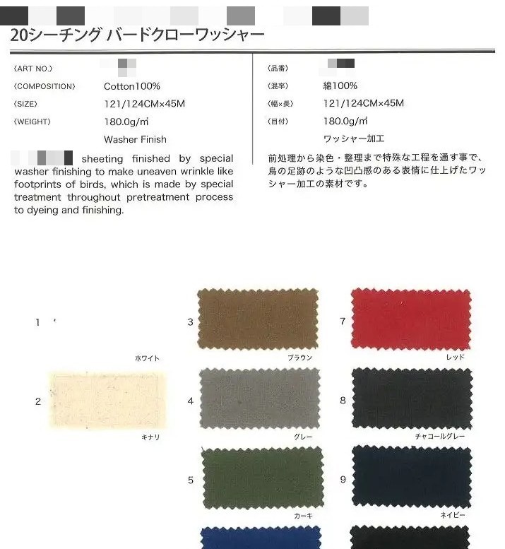 棉漂白/染色平織細布