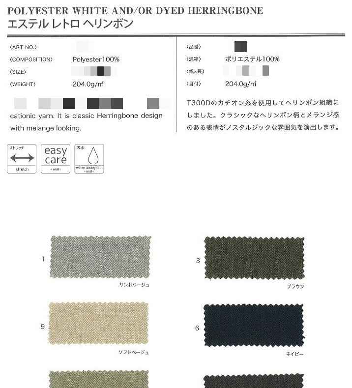 聚酯纖維白色及/或染色人字紋布
