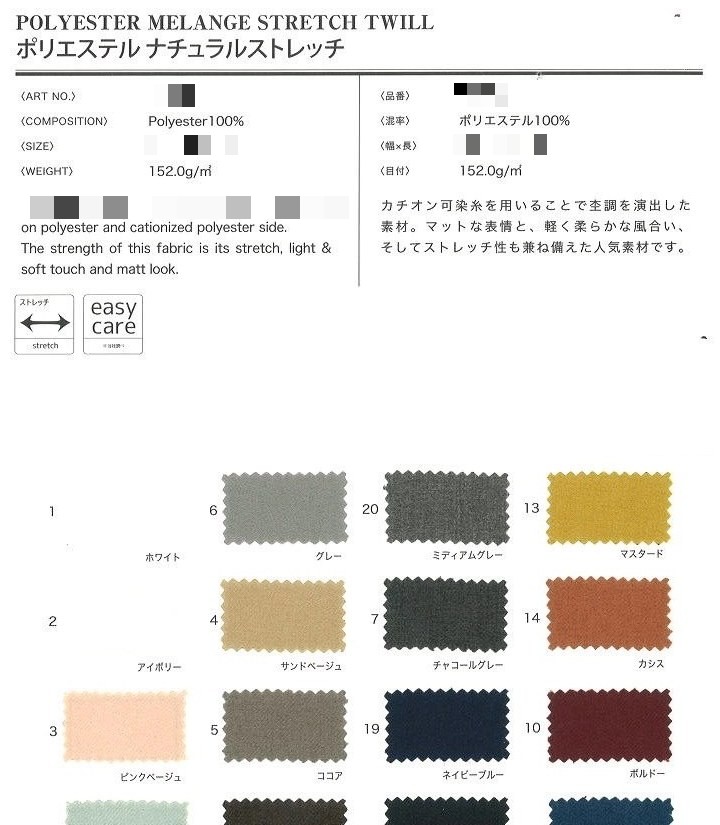 聚酯纖維白色及/或染色彈性斜紋布