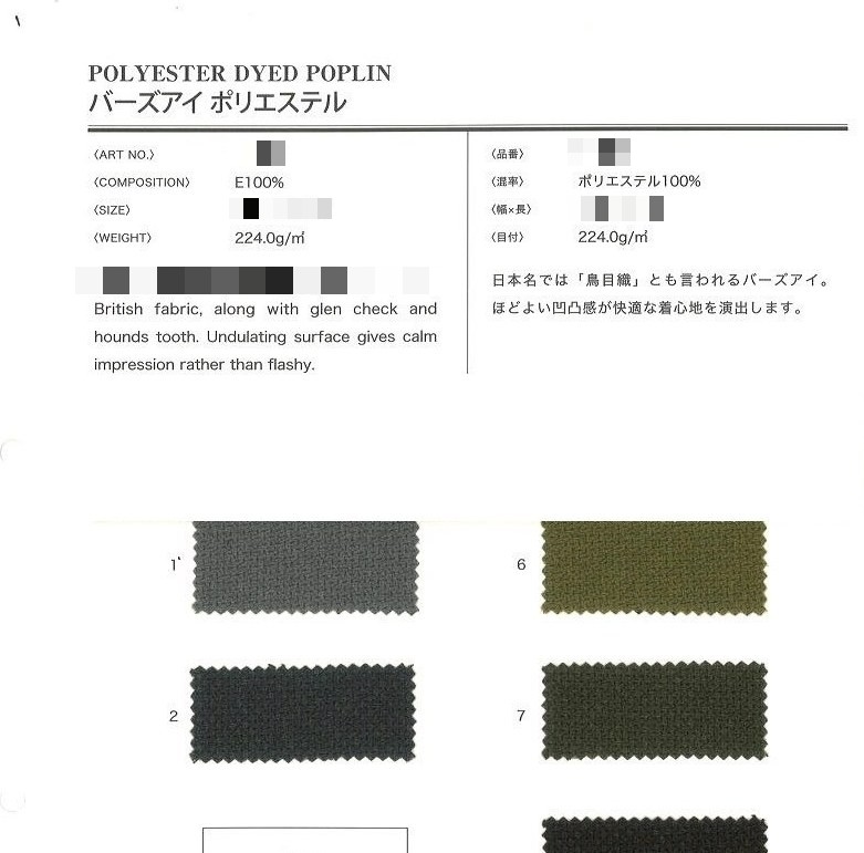 聚酯纖維染色府綢