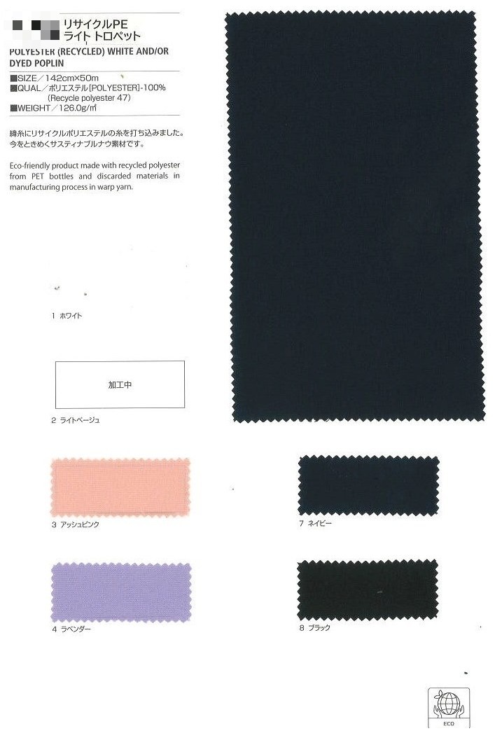 再生聚酯纖維白色及/或染色府綢