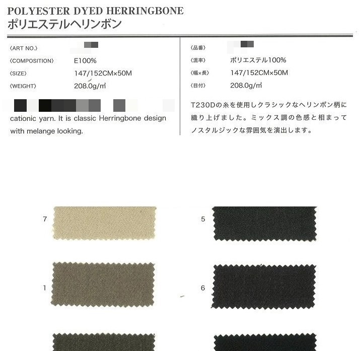 聚酯纖維染色人字紋布