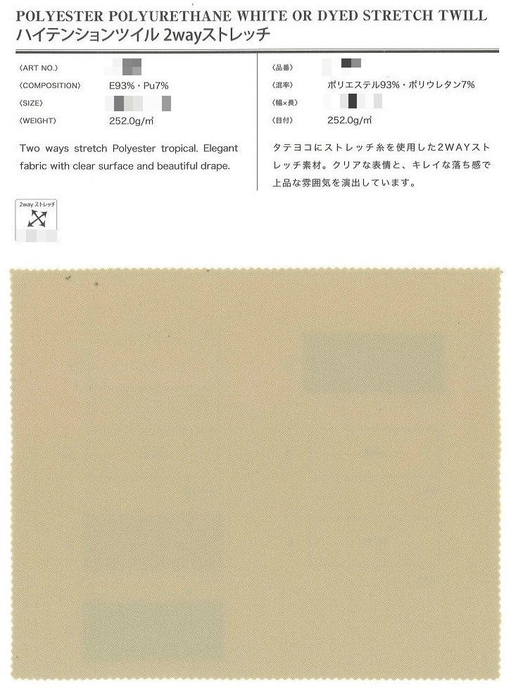 聚酯纖維聚氨酯白色或染色彈性斜紋布